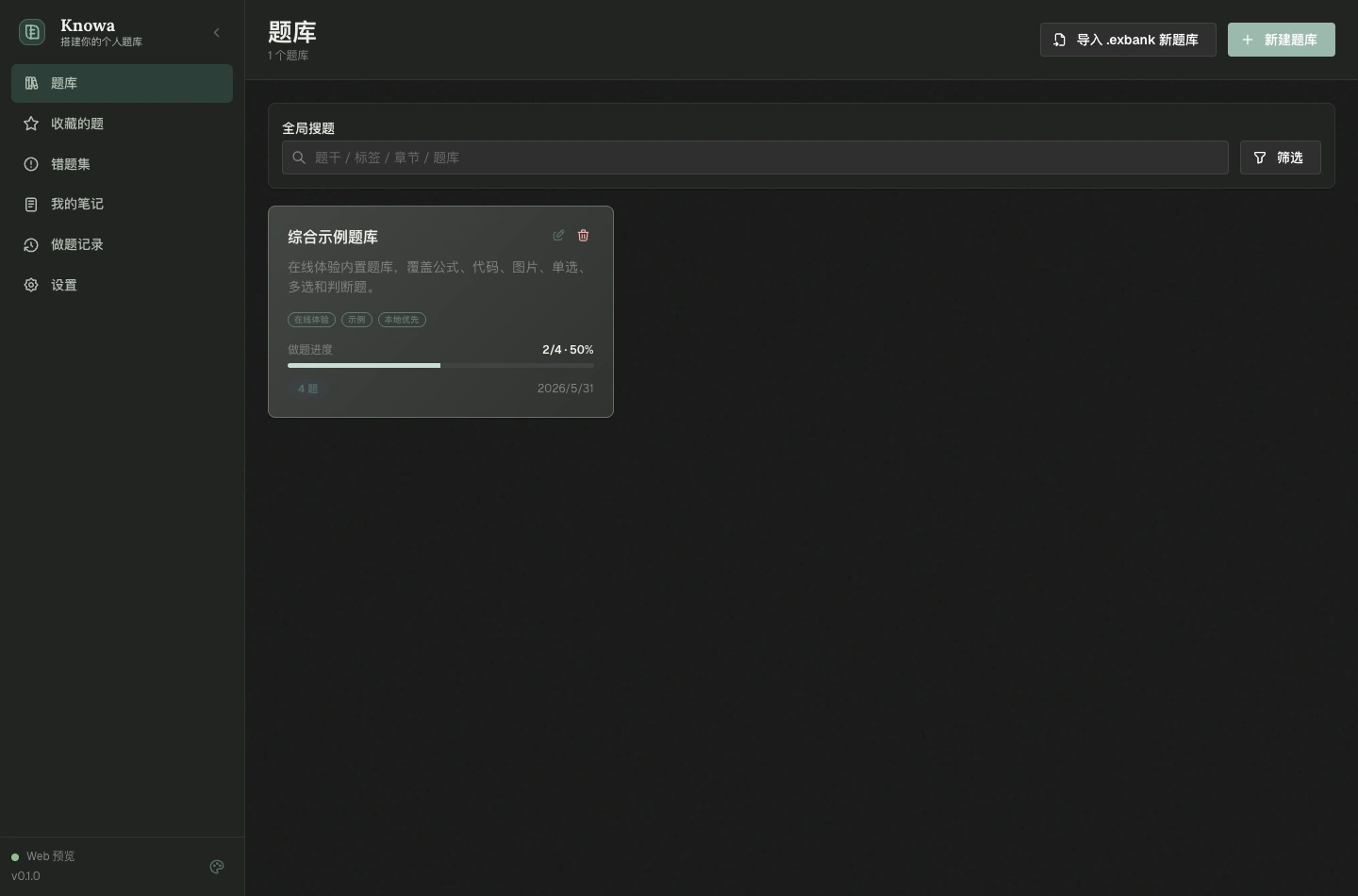 Knowa 深色主题题库页面截图